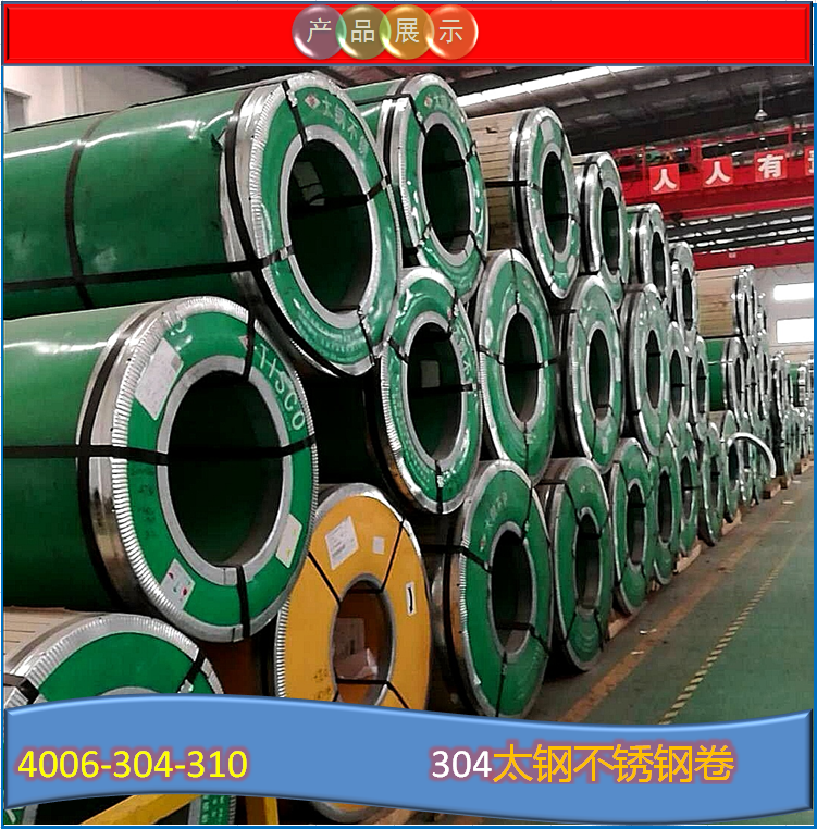太鋼304不銹鋼價(jià)格下調(diào)100元
