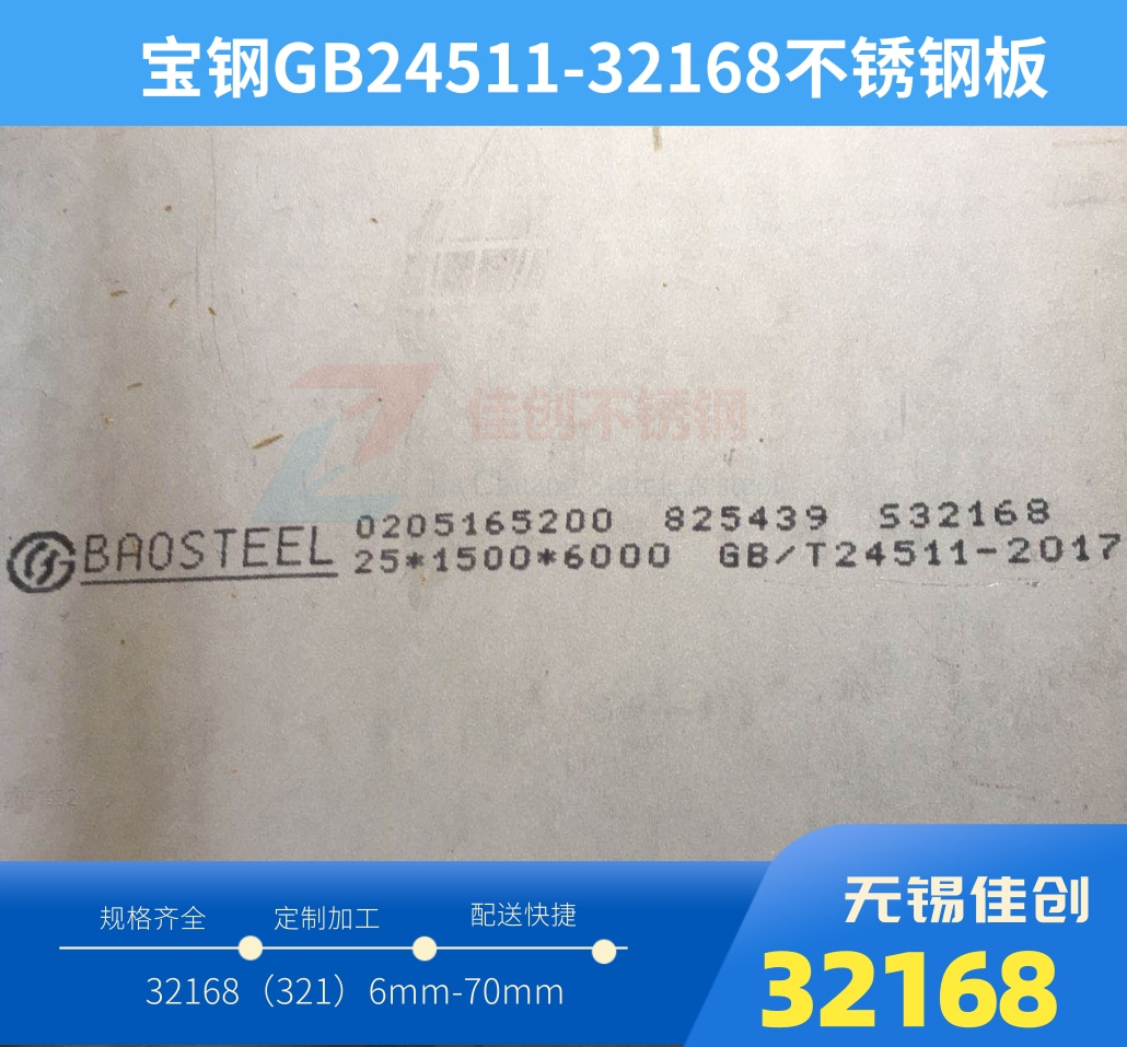 32168不銹鋼板特性＿32168不銹鋼應(yīng)用行業(yè)