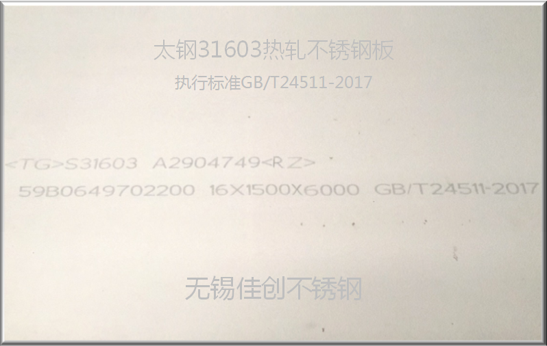 太鋼31603不銹鋼板